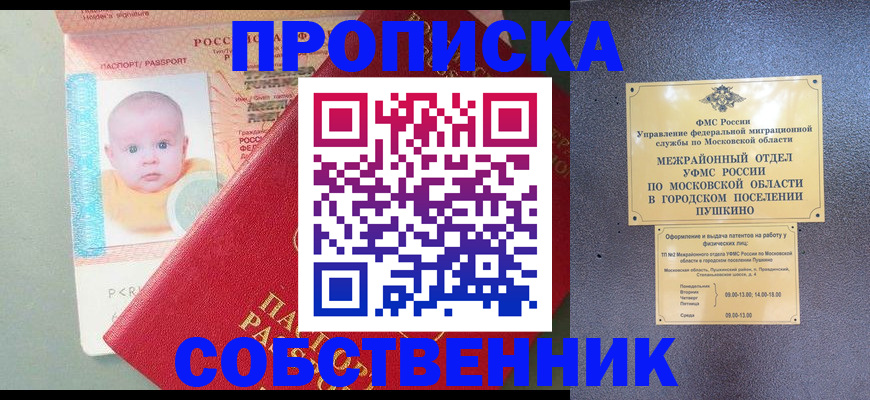 временная регистрация в Болотном