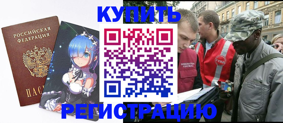 временная регистрация недорого в Болотном